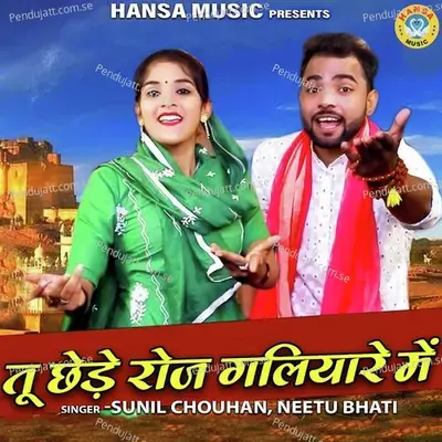 Tu Chede Roj Galiyare Mai - Sunil Chouhan album cover 