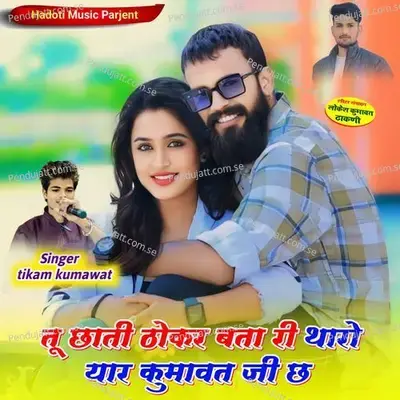 Tu Chhati Thokkr Bata Ri Tharo Yaar Kumawat Ji Chh - Singer Tikam Kumawat album cover 