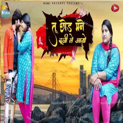 Tu Chod Mane Duji Le Aayo - Rani Rangili