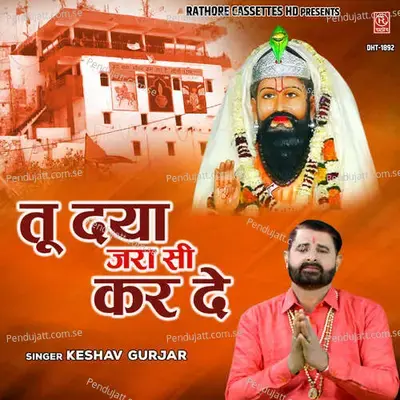 Tu Daya Jara Si Kar De - Keshav Gurjar album cover 