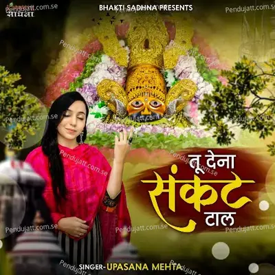 Tu Dena Sankat Taal - Upasana Mehta
