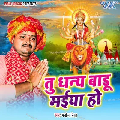 Tu Dhany Badu Maiya Ho - Om Kar Anubhavi cover album