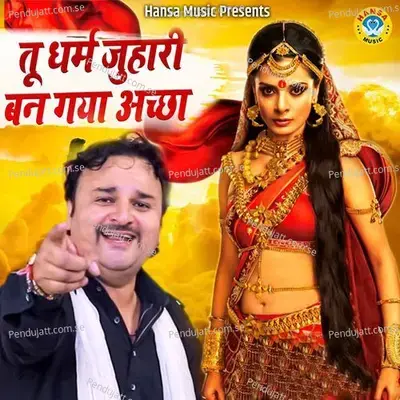 Tu Dharm Juhari Ban Gaya Achha - Harender Nagar album cover 