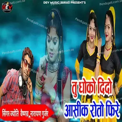 Tu Dhoko Dido Aasik Roto Fire - Narayan Gurjar album cover 