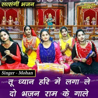 Tu Dhyan Hari Mein Laga Le Do Bhajan Ram Ke Laga Le - Mohan album cover 