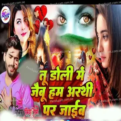 Tu Doli Me Jaibu Hum Arthi Per Jaib - Pravesh Premi album cover 