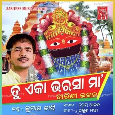Tu Eka Bharasa Maa - Kumar Bapi album cover 