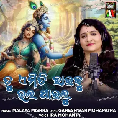 Tu Emiti Raiku Bhala Pailu - Ira Mohanty album cover 