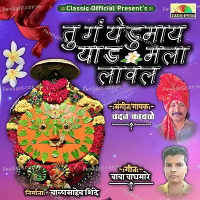 Tu G Yedamaay Yad Mala Lavla - Chandan Kamble album cover 