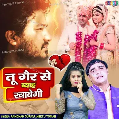 Tu Gair Se Biyah Rachavegi - Ramdhan Gurjar