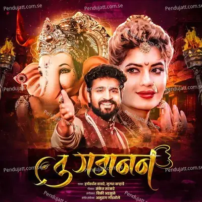 Tu Gajanan - Harshavardhan Wavre album cover 