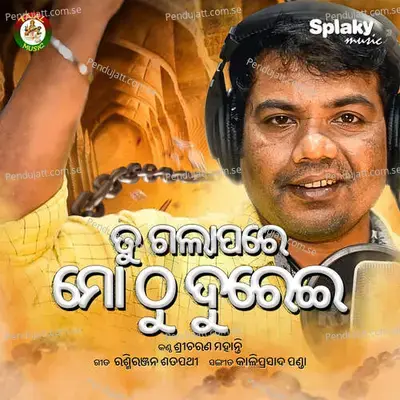 Tu Gala Pare Mothu Durei - Sricharan Mohanty album cover 