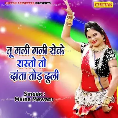 Tu Gali Gali Roke Rasto To Danta Tod Duli - Maina Mewadi album cover 