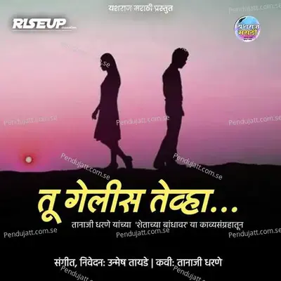 Tu Gelis Tevha - Unmesh Tayade