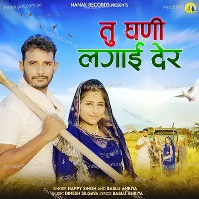 Tu Ghani Lagai Der - Bablu Ankiya album cover 
