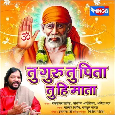 Tu Guru Pita Tu Hi Mata - Aniket Arondekar album cover 