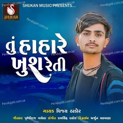 Tu Hahre Khush Reti - Ramsingh Rathod