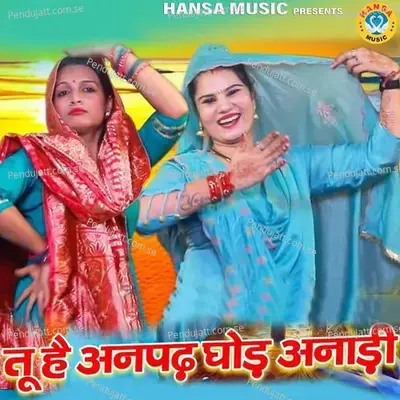 Tu Hai Anpadh Ghod Anadi - Nisha Jangid album cover 