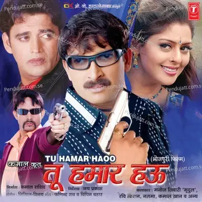 Tu Hamaar Haoo - Nikhil-Vinay cover album