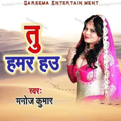 Tu Hamar Hau - Manoj Kumar album cover 
