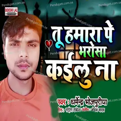 Tu Hamra Pe Bharosa Kailu Na - Dharmendra Bhojpuriya album cover 