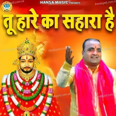 Tu Hare Ka Sahara Hai - Sanjeev Bhati album cover 