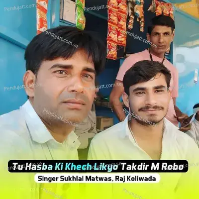 Tu Hasba Ki Khech Likyo Takdir M Robo - Sukhlal Matwas album cover 