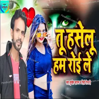 Tu Haselu Ham Roe Le - Sujit Sajan album cover 