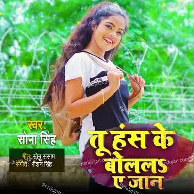 Tu Hash Ke Bolalu E Jaan - Sona Singh album cover 