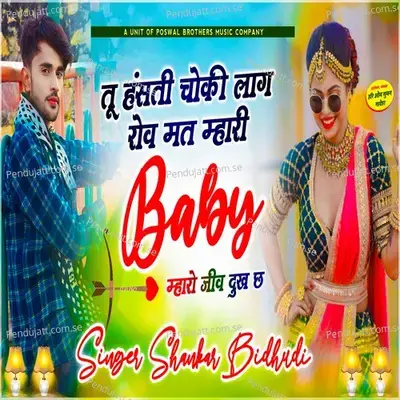 Tu Hasti Choki Lag Rov Mat Mhari Baby Mharo Jiv Dukh Ch - Shankar Bidhudi