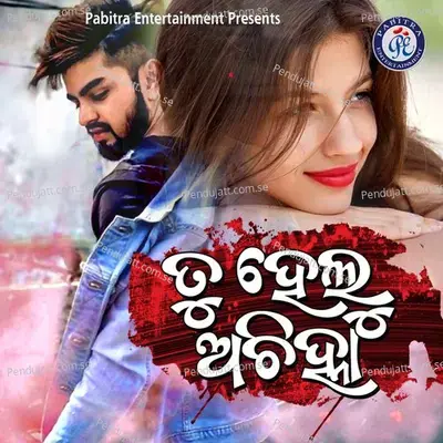 Tu Helu Achinha - Goutam Giri album cover 
