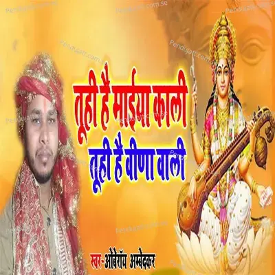 Tu Hi Hai Maiya Kali Tu Hi Hai Vina Wali - Oberoi Ambedkar album cover 