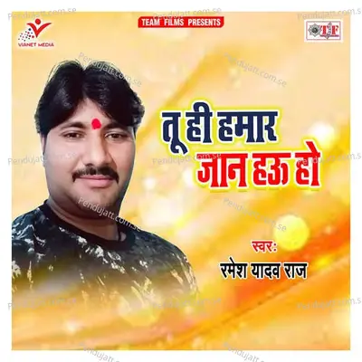 Dewara Dewata Hau Mai - Ramesh Yadav Raaj album cover 