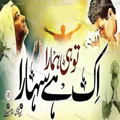 Wo Khaliq Hai Sabka - Hafiz Ghufran album cover 