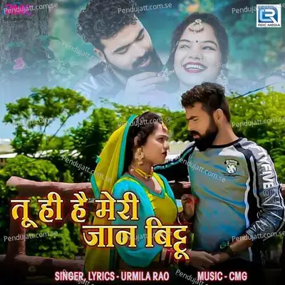 Tu Hi He Meri Jaan Bittu - Urmila Rao album cover 