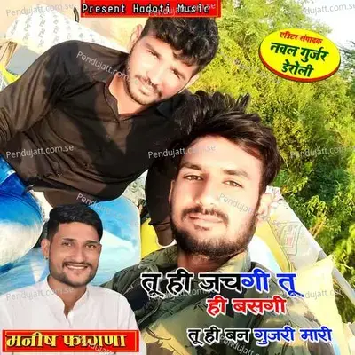 Tu Hi Jachgi Tu Hi Basgi Tu Hi Ban Gurjari Mari - Manish Fagna album cover 