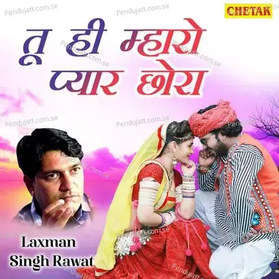 Tu Hi Mharo Pyar Chhora - Laxman Singh Rawat album cover 