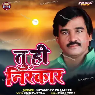 Tu Hi Nirankar - Shyamdev Prajapati