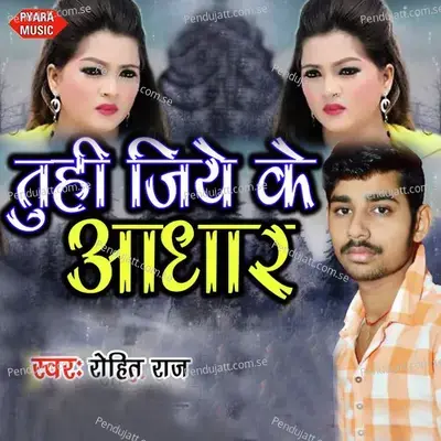 Tu Hi Ziye Ke Aadhar - Rohit Raj album cover 