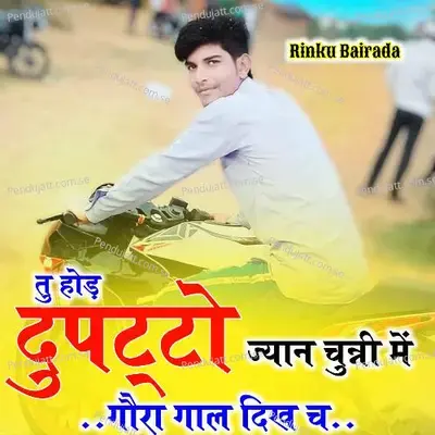 Tu Hod Dupatto Jyaan Chunni Mein Gora Gaal Dikh Ch - Harisingh dholan