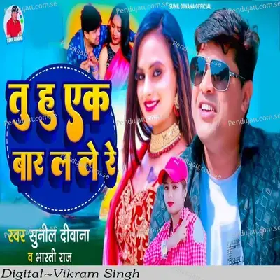 Tu Hu Ak Bar La Le Re - Sunil Deewana album cover 