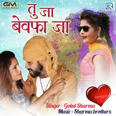 Tu Ja Bewafa Ja - Gokul Sharma album cover 