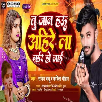 Tu Jaan Hau Ahire La Madar Ho Jae - Rajan Babu album cover 