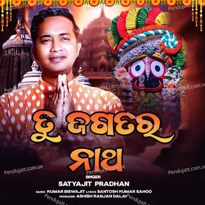 Tu Jagatara Natha - Satyajeet Pradhan album cover 