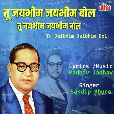 Tu Jaibhim Jaibhim Bol - Madhav Jadhav album cover 