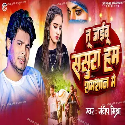 Tu Jaibu Sasura Ham Shamshan Me - Sandeep Mishra album cover 