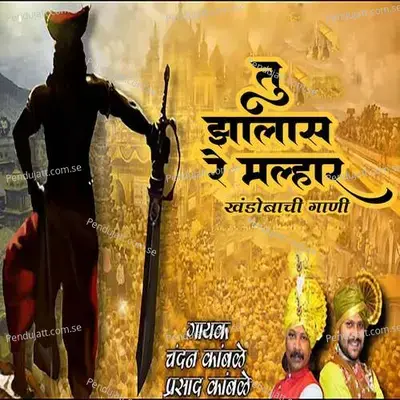 Tu Jhalas Re Malhar - Chandan Kamble album cover 