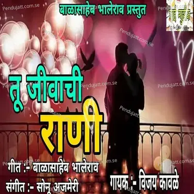 Tu Jivachi Rani - Vijay Kavale album cover 