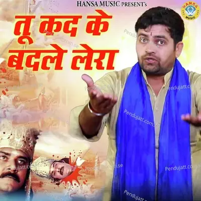 Tu Kad Ke Badle Lera - Gyanendra Sardhana album cover 