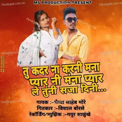 Tu Kadar Na Karni Man Mana - Bhaiya More album cover